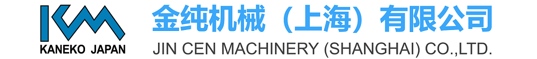 金纯机械（上海）有限公司